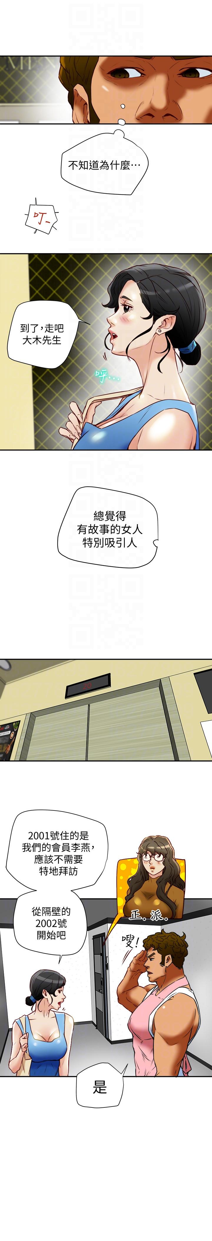 第18话-好东西要和好朋友分享 第 27 页