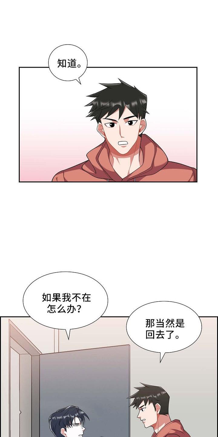 第51话 你猜 第 4 页