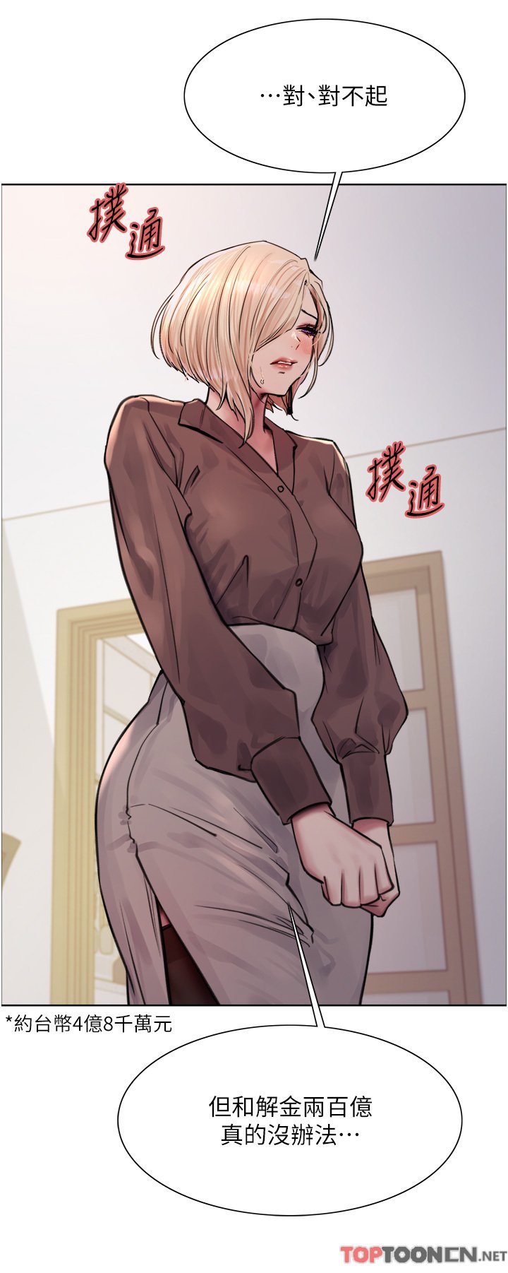 第69话 - 从现在起妳就是我养的狗 第 7 页