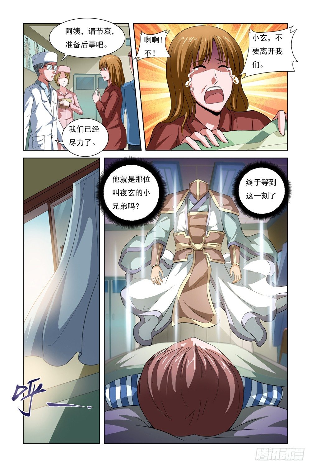 第一话 初到人间 第 12 页