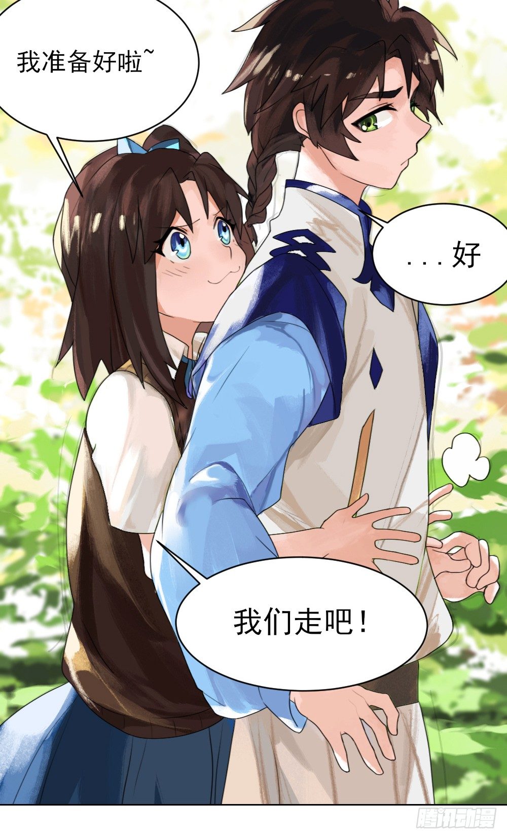 你就给我抱一下嘛！ 第 28 页