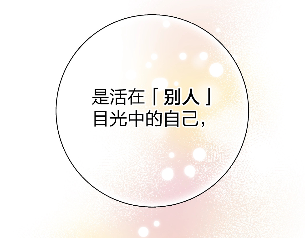 第72话 周末，好久不见 第 3 页