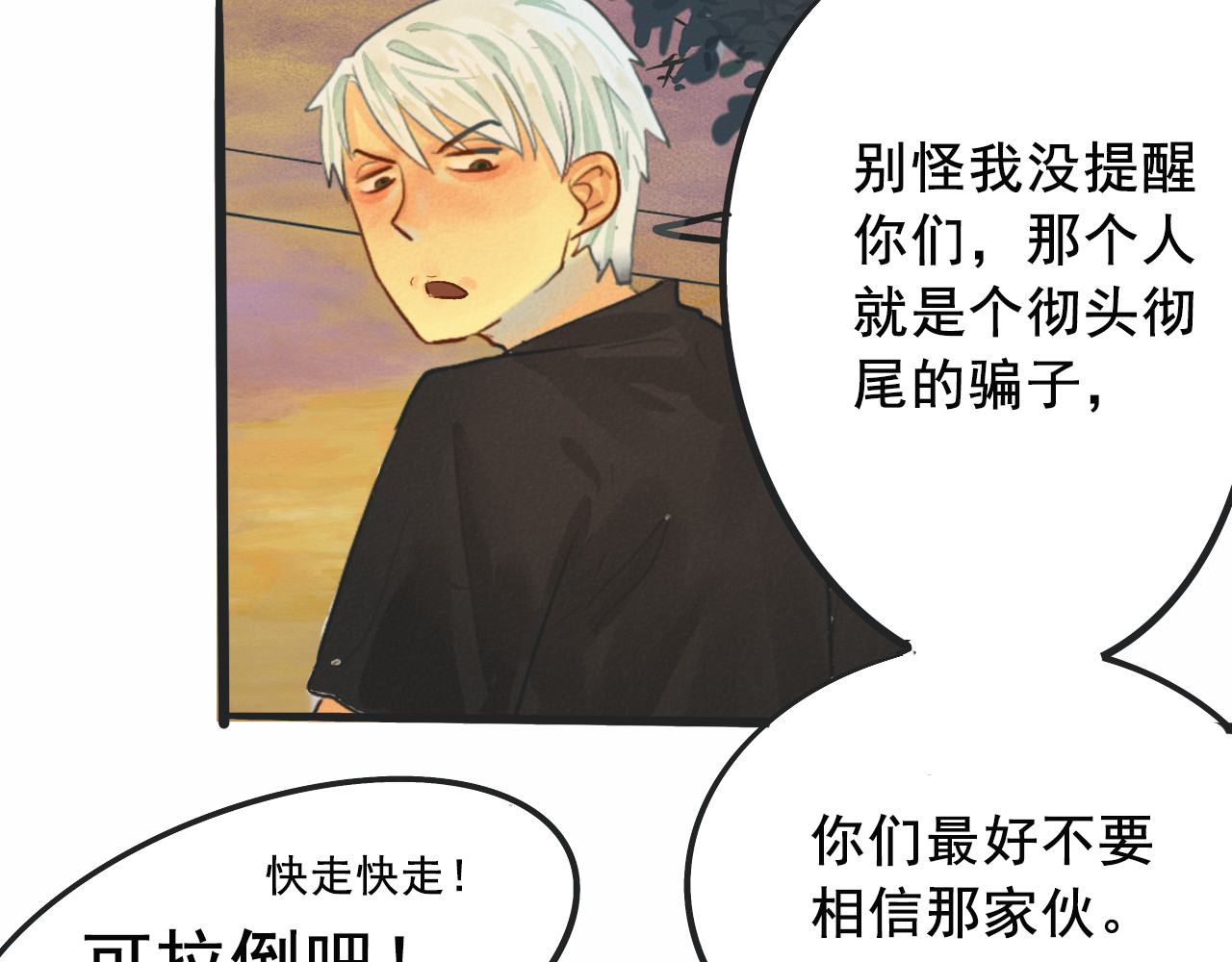 第4话 谁不喜欢肉松小贝！ 第 104 页