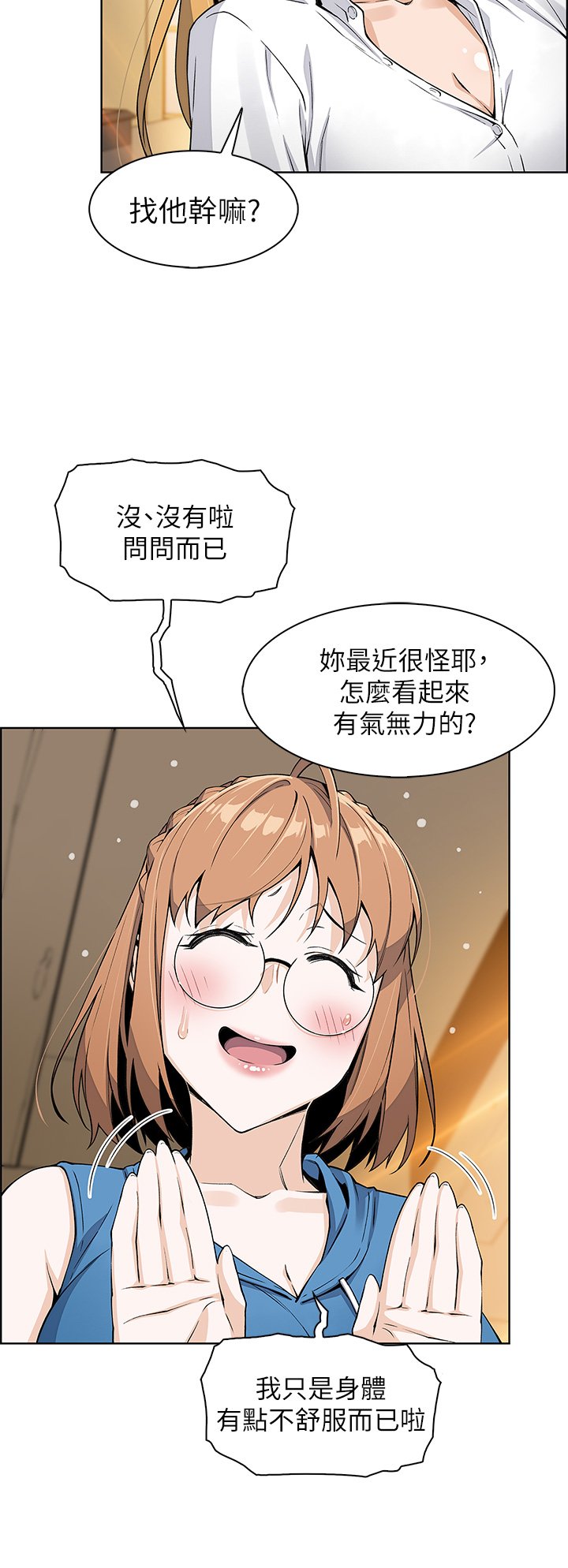 第4话 - 请让我看你的GG! 第 27 页