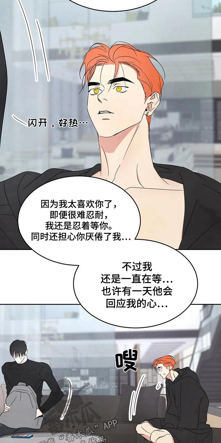 第195话 【第二季】察觉 第 24 页