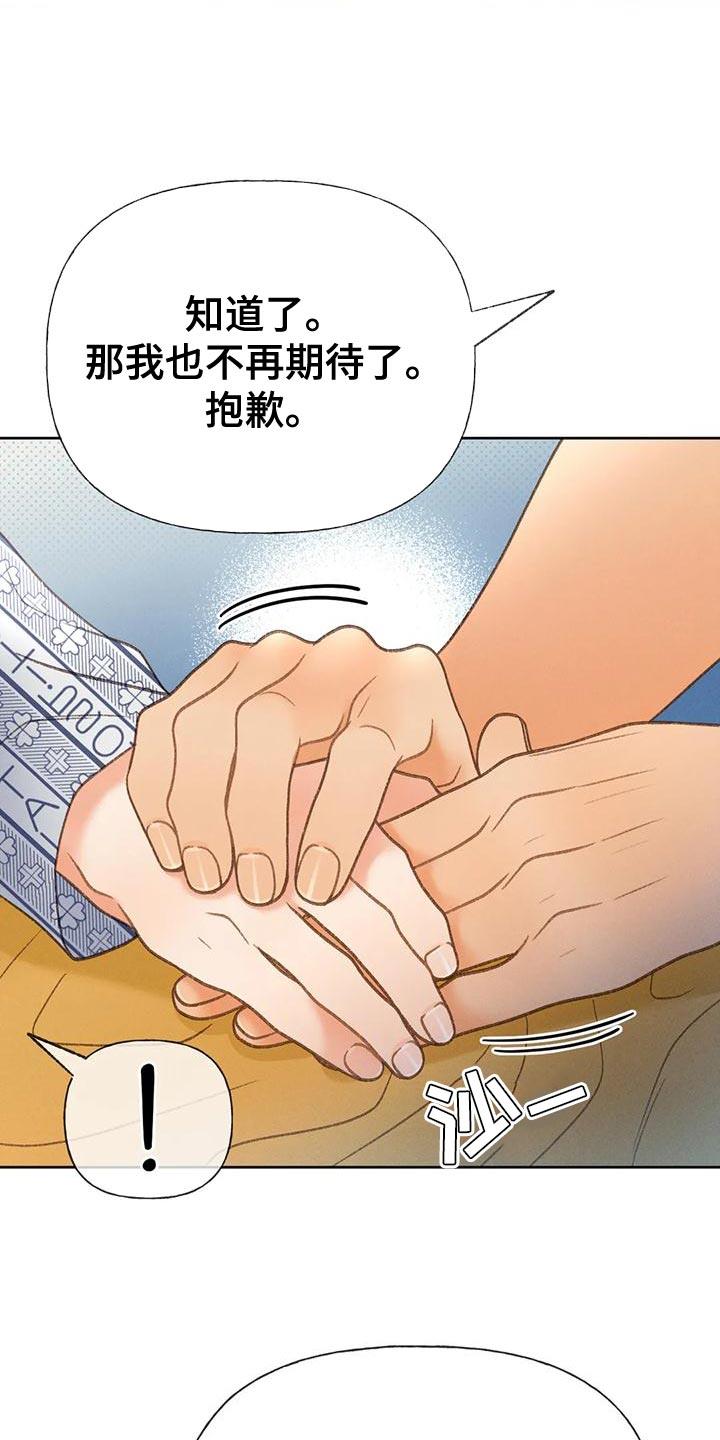 第83话 【第二季】到底去哪了 第 3 页