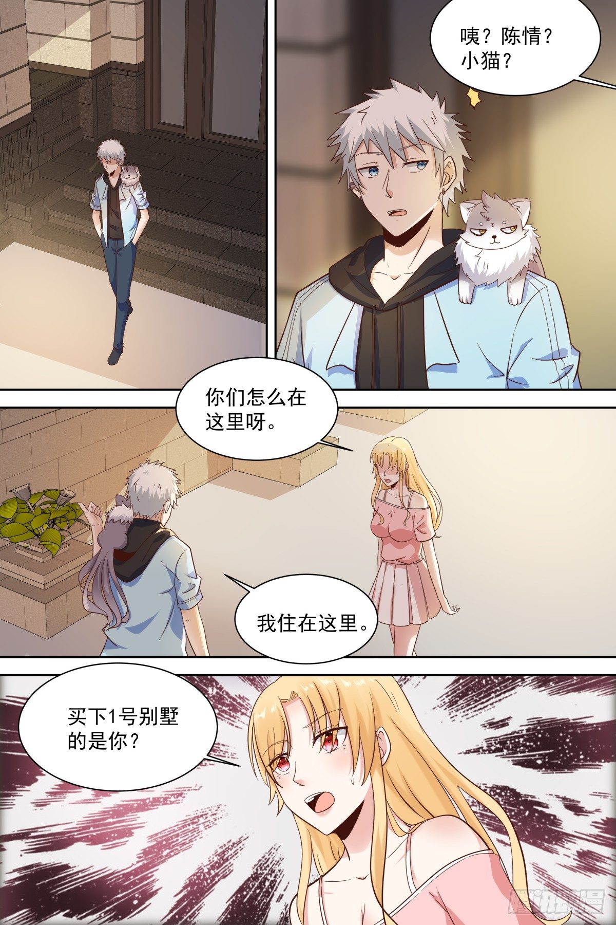 第32话 付过钱了 第 9 页