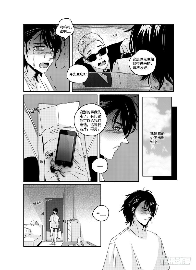 番外《寂寞寂寞就好》02 第 8 页