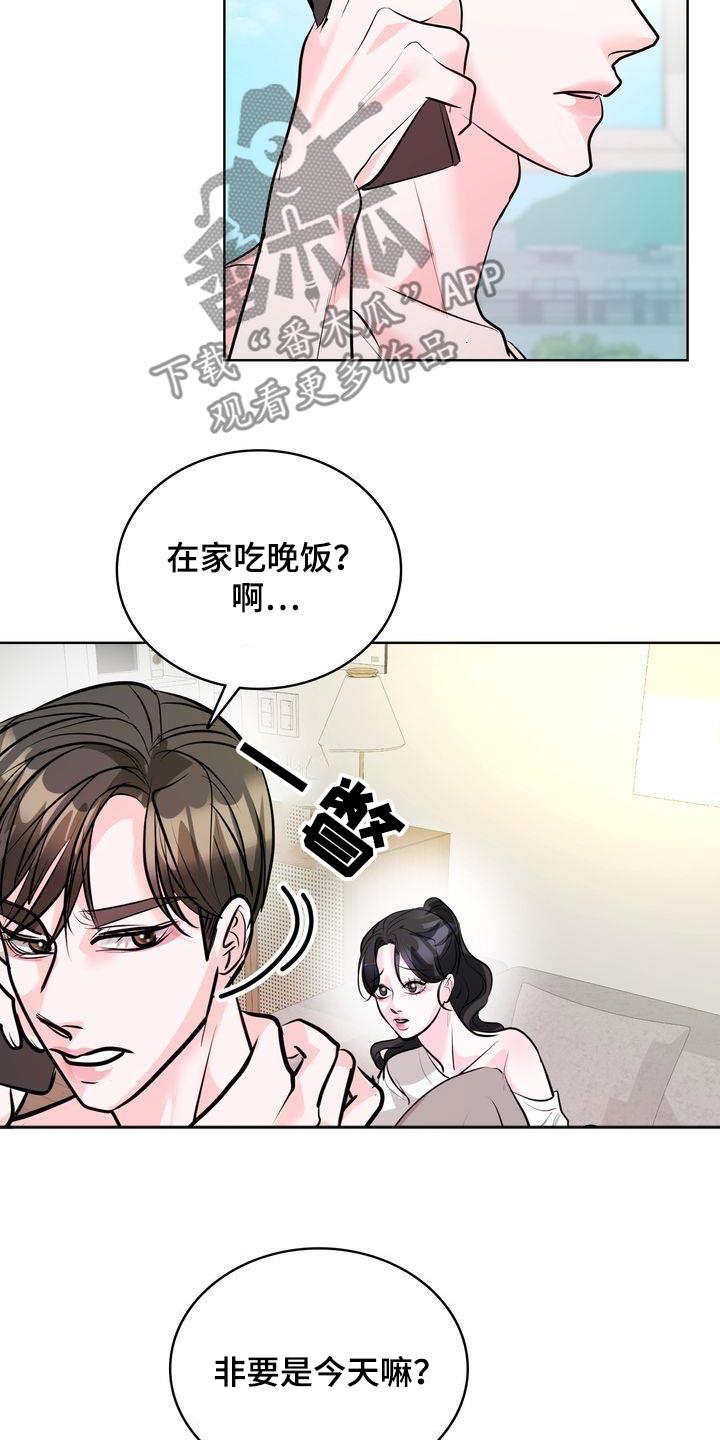 第47话 快去吧 第 15 页