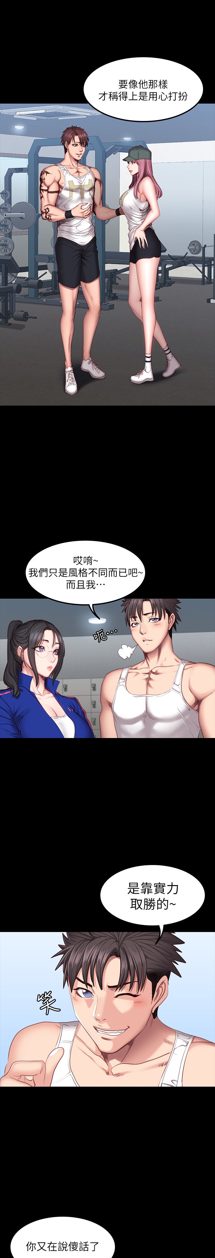 第38话 - 贤秀教练，要不要喝一杯? 第 11 页
