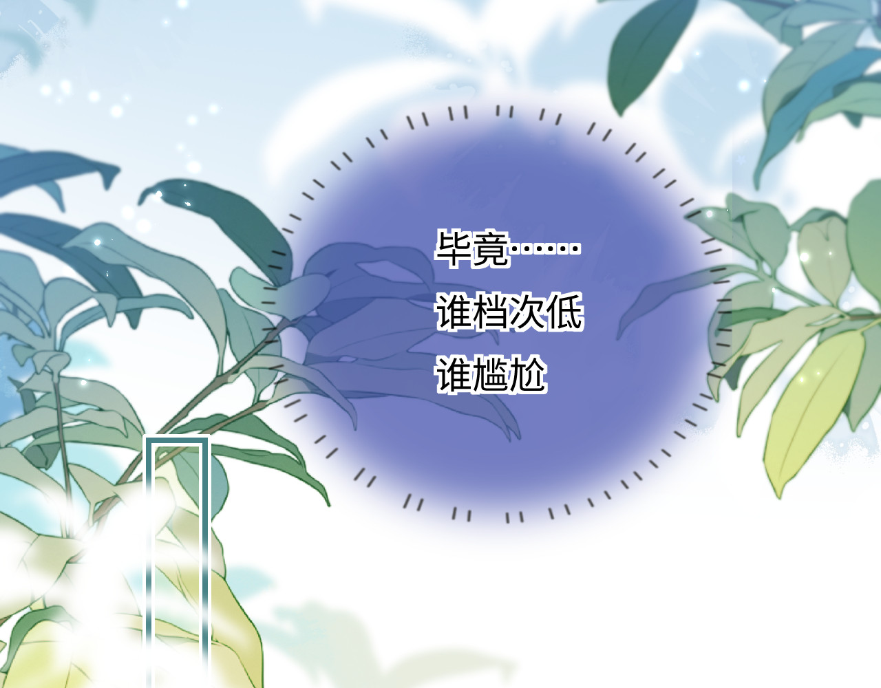 第40话 任性撒娇 第 39 页