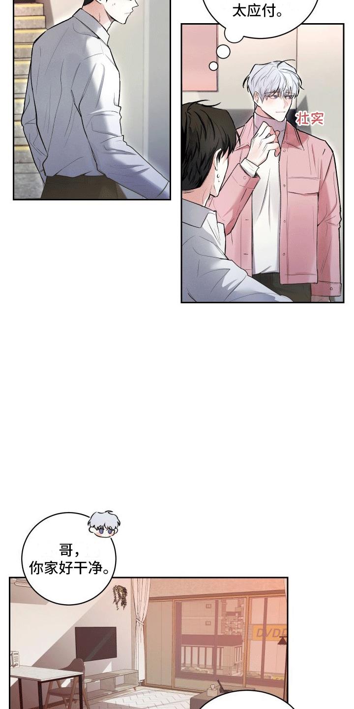 第3话 留下来 第 3 页