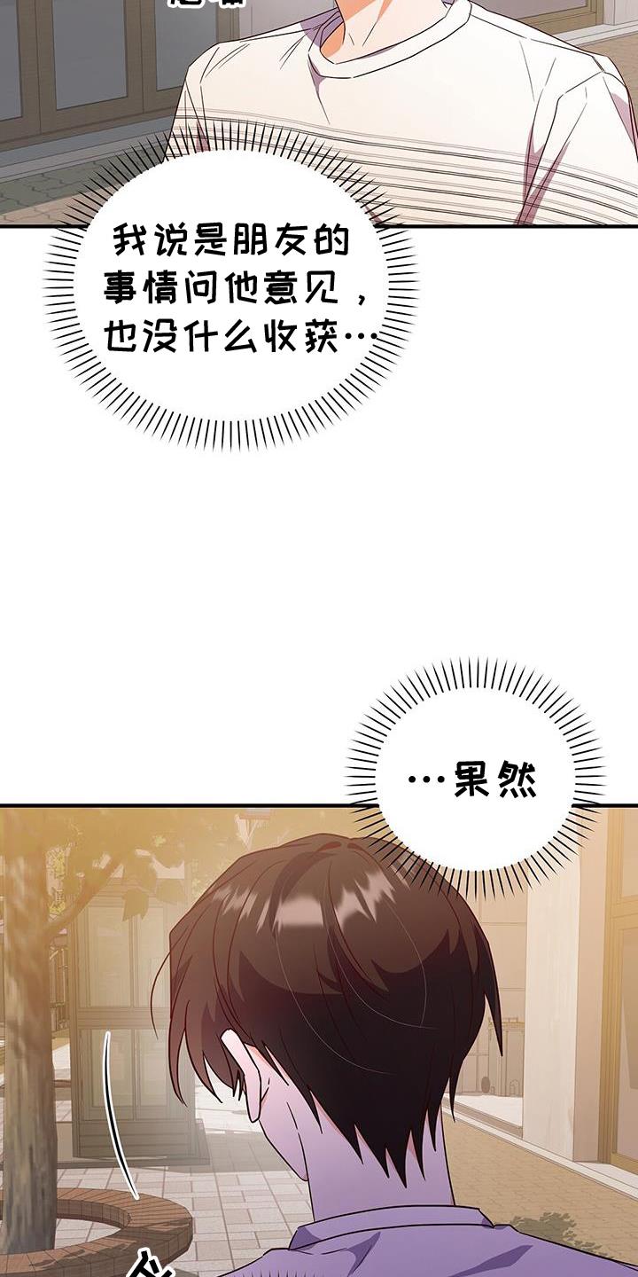 第39话 ：逃避 第 23 页