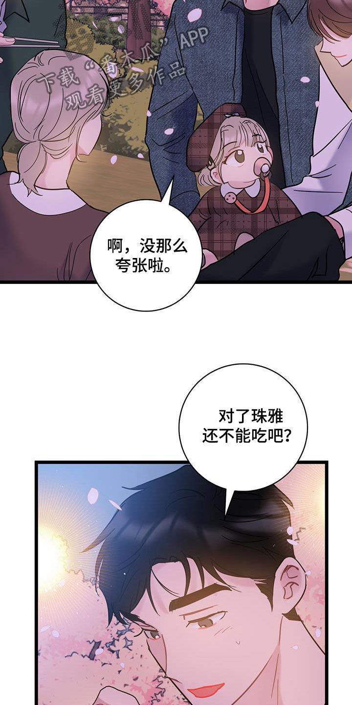 第125话 【第二季】赏花 第 25 页