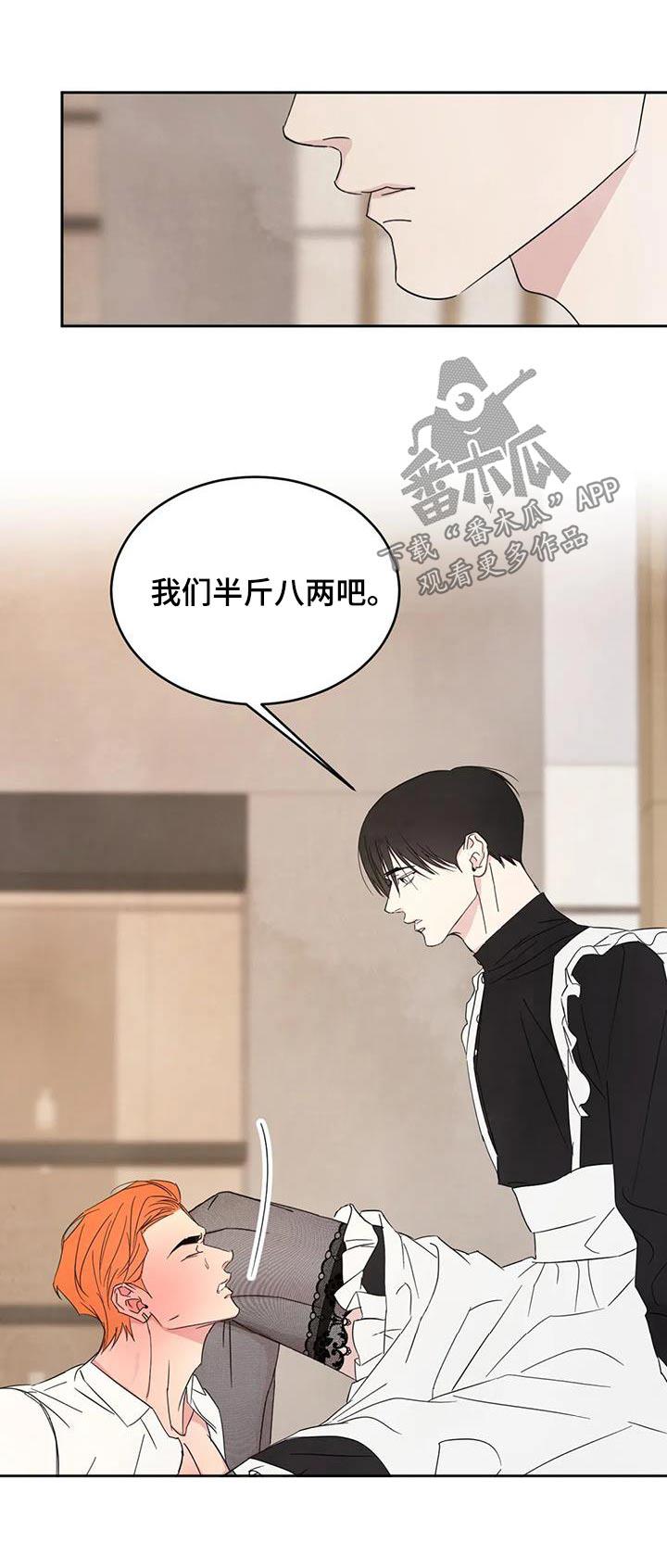 第188话 【第二季】很奇怪 第 18 页
