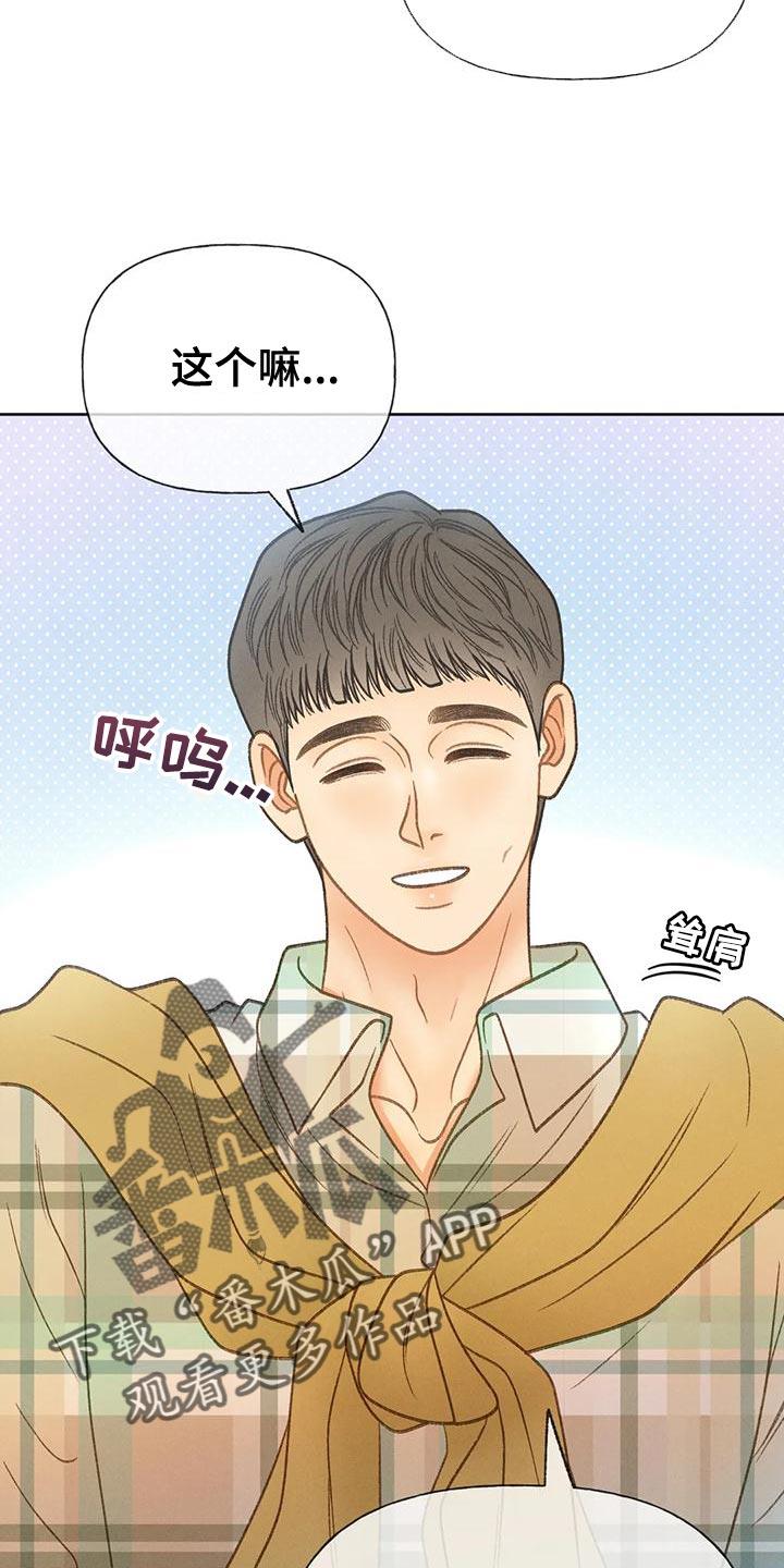 第83话 【第二季】到底去哪了 第 17 页