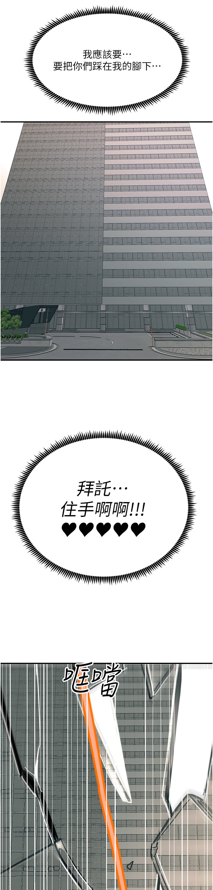 第48话 - 进攻后庭的翻倍高潮 第 42 页