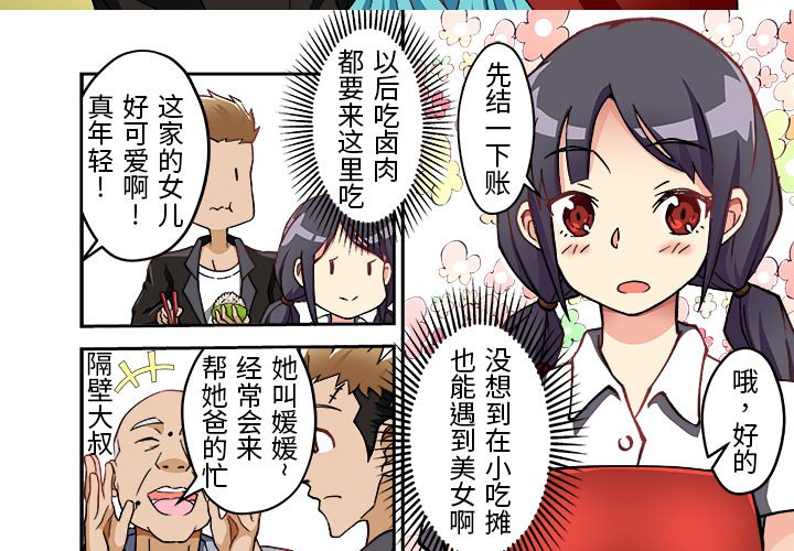 第 4 话 第 3 页