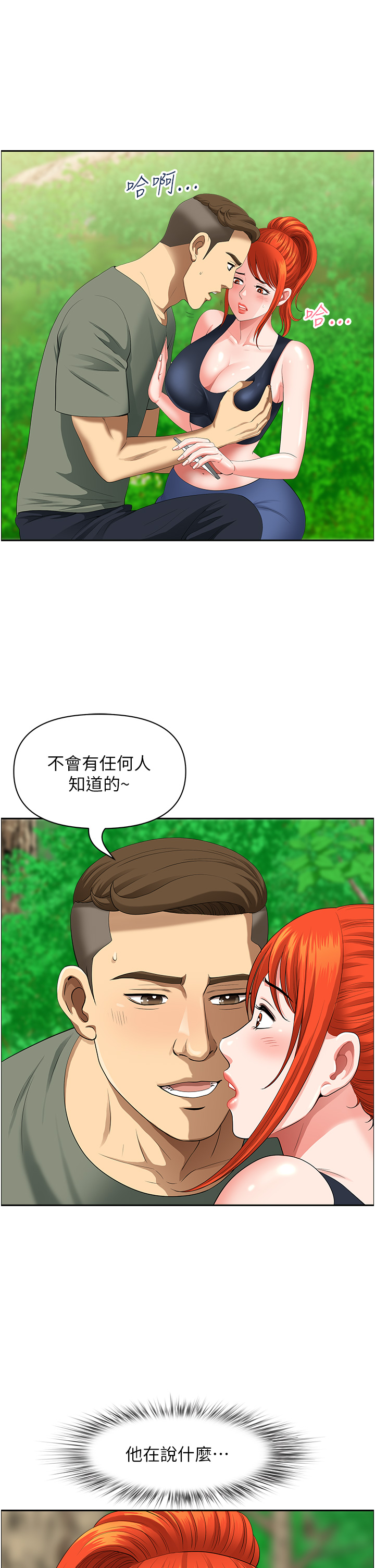 第39话 - 谁…谁来救救我!! 第 38 页
