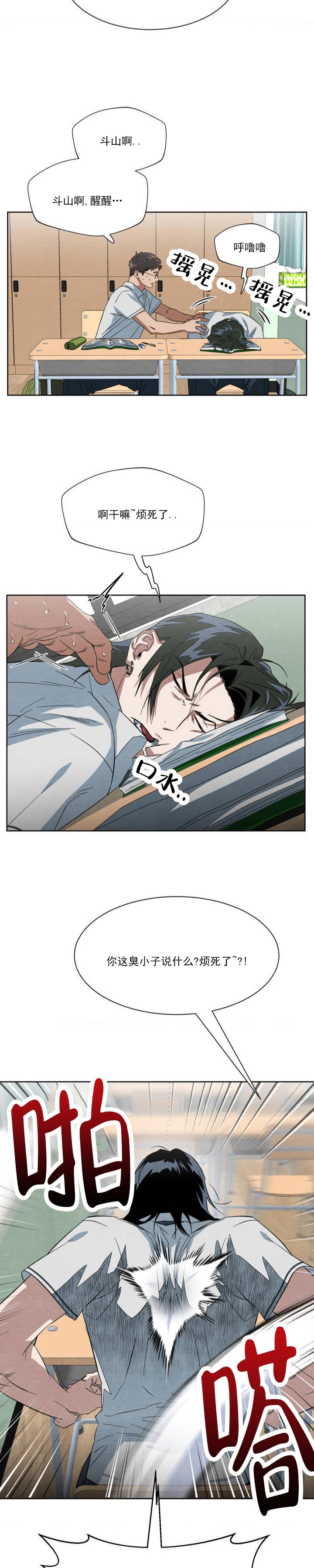 第1话 逃脱的少年 第 11 页