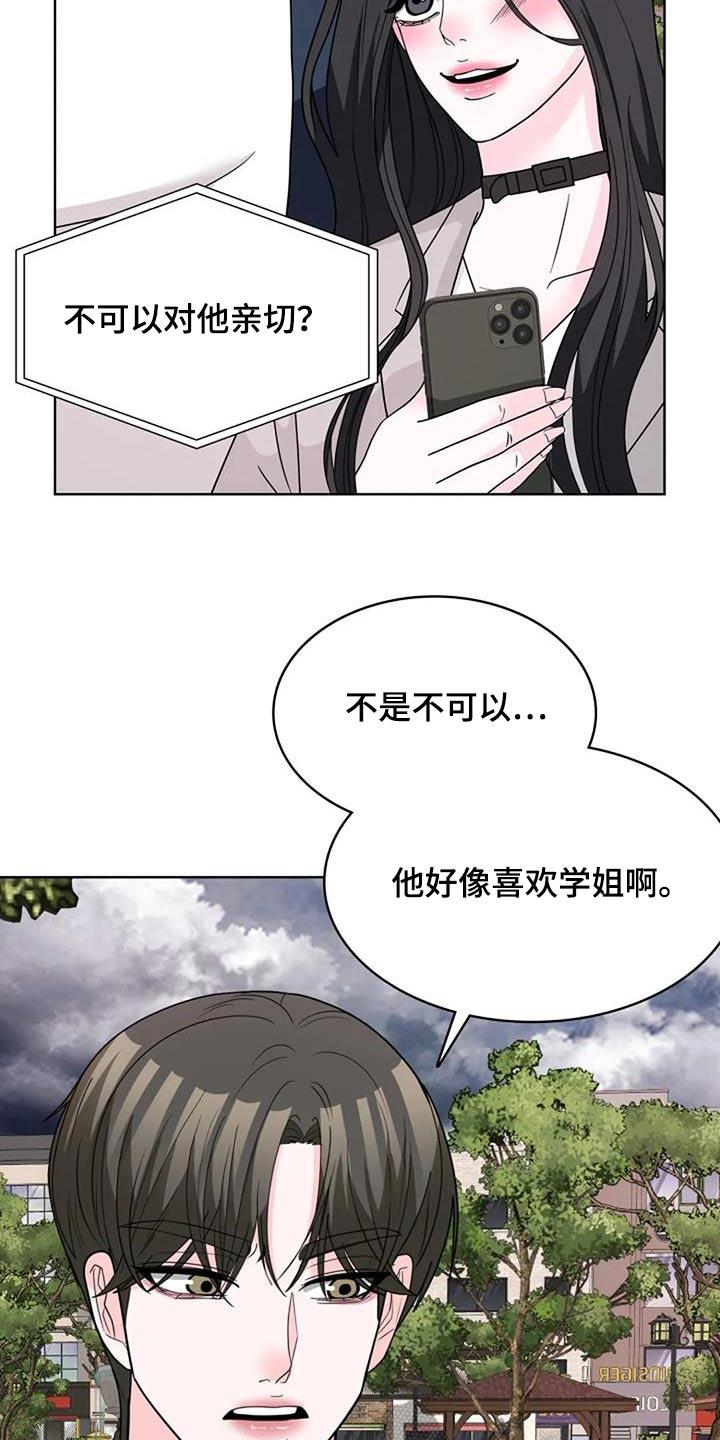 第52话 吃醋 第 10 页