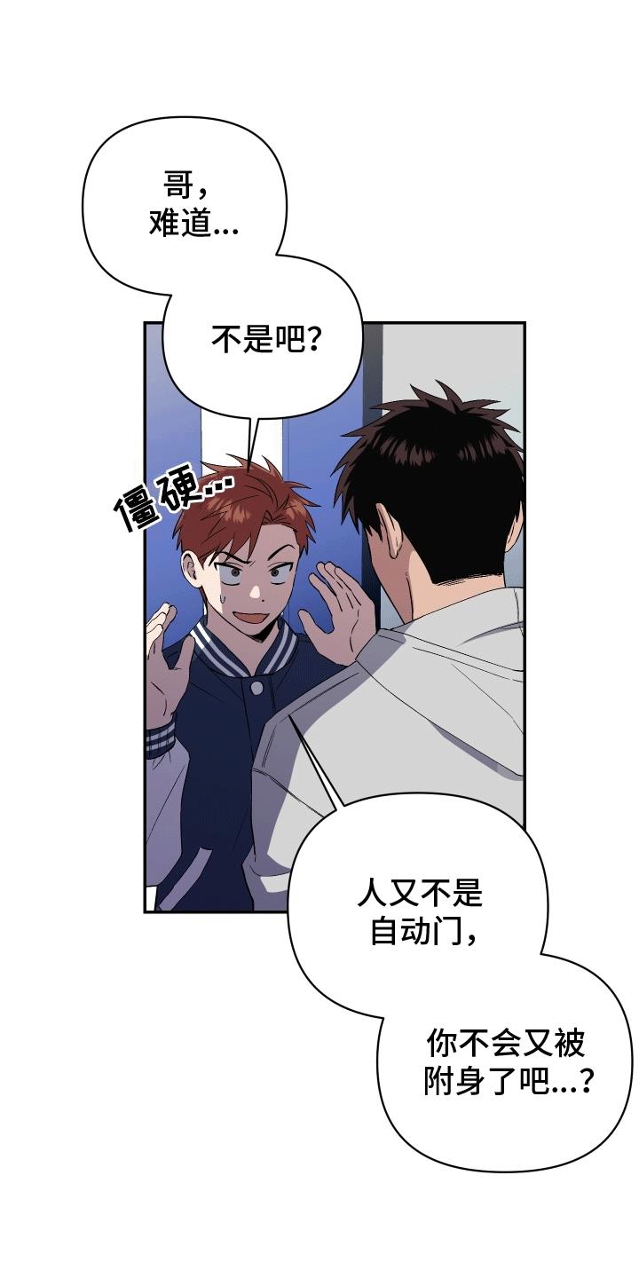 第10话 一群鬼 第 12 页