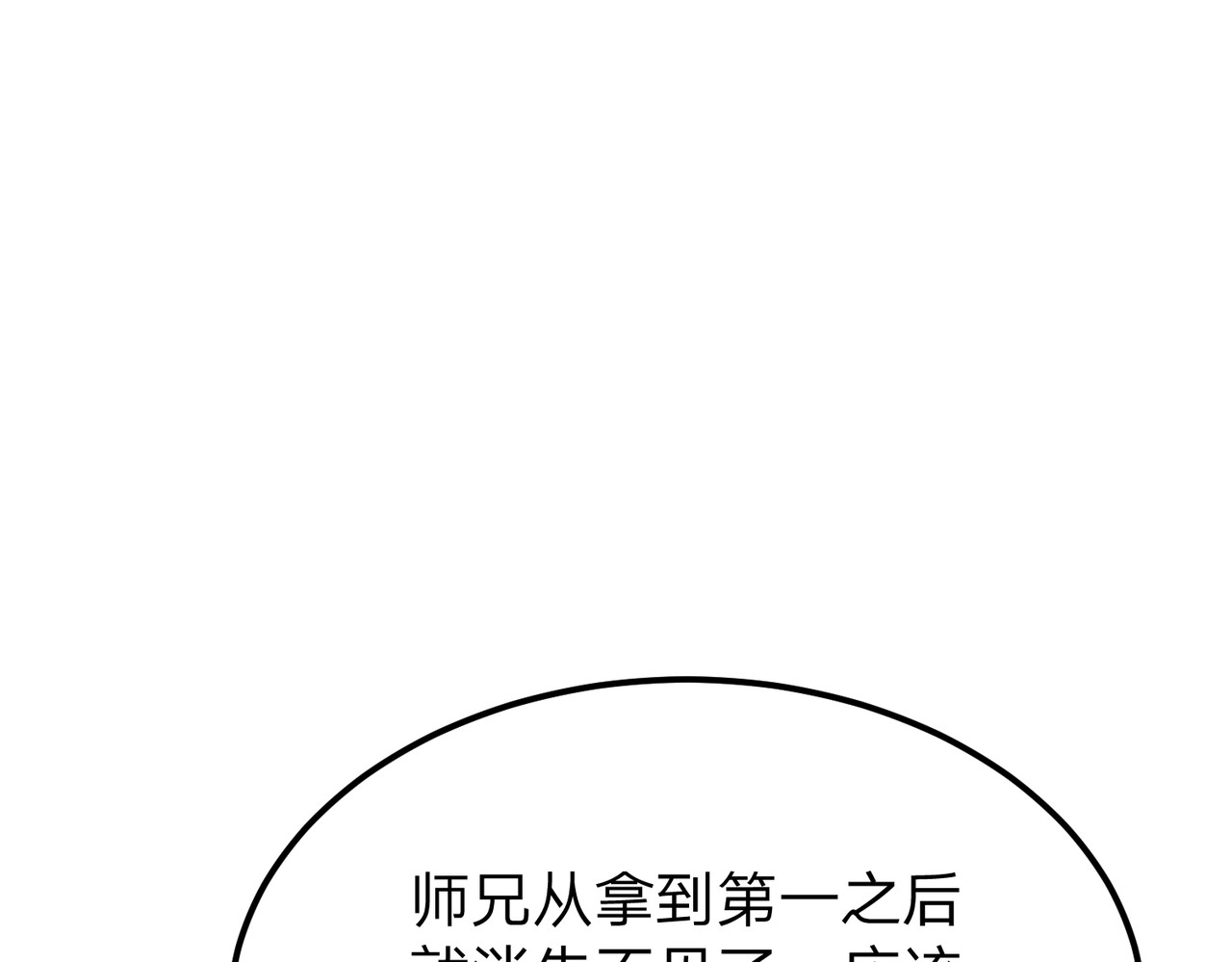 第14话 别再来烦我！ 第 32 页