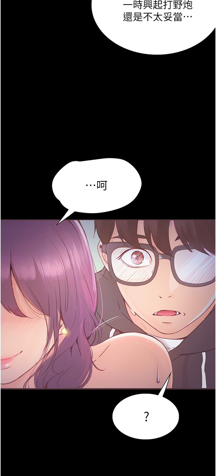 第14话 - 心跳加速的电影院幽会 第 8 页