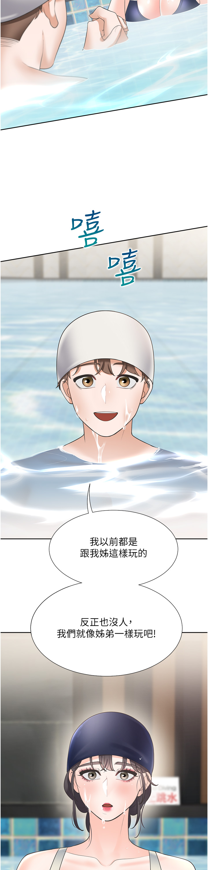 第66话 - 我们被锁住了?! 第 20 页