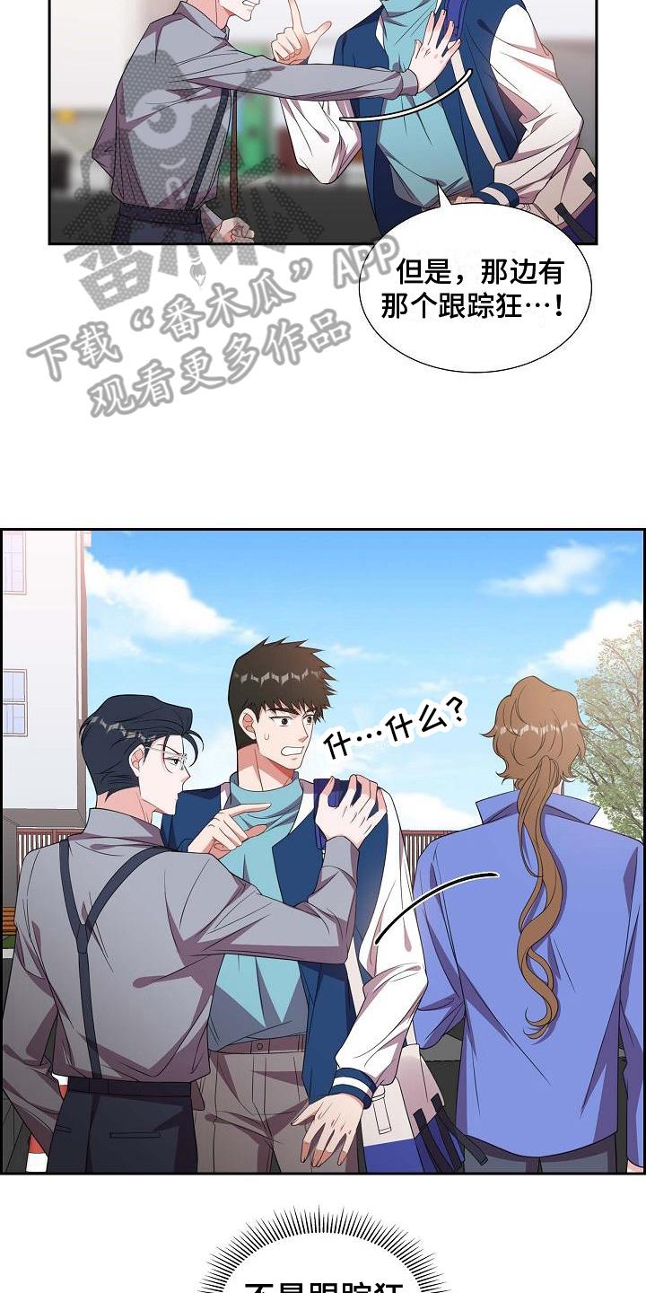 第30话 丢人 第 8 页