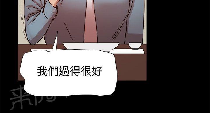 第43话 惊人的恋爱史 第 4 页