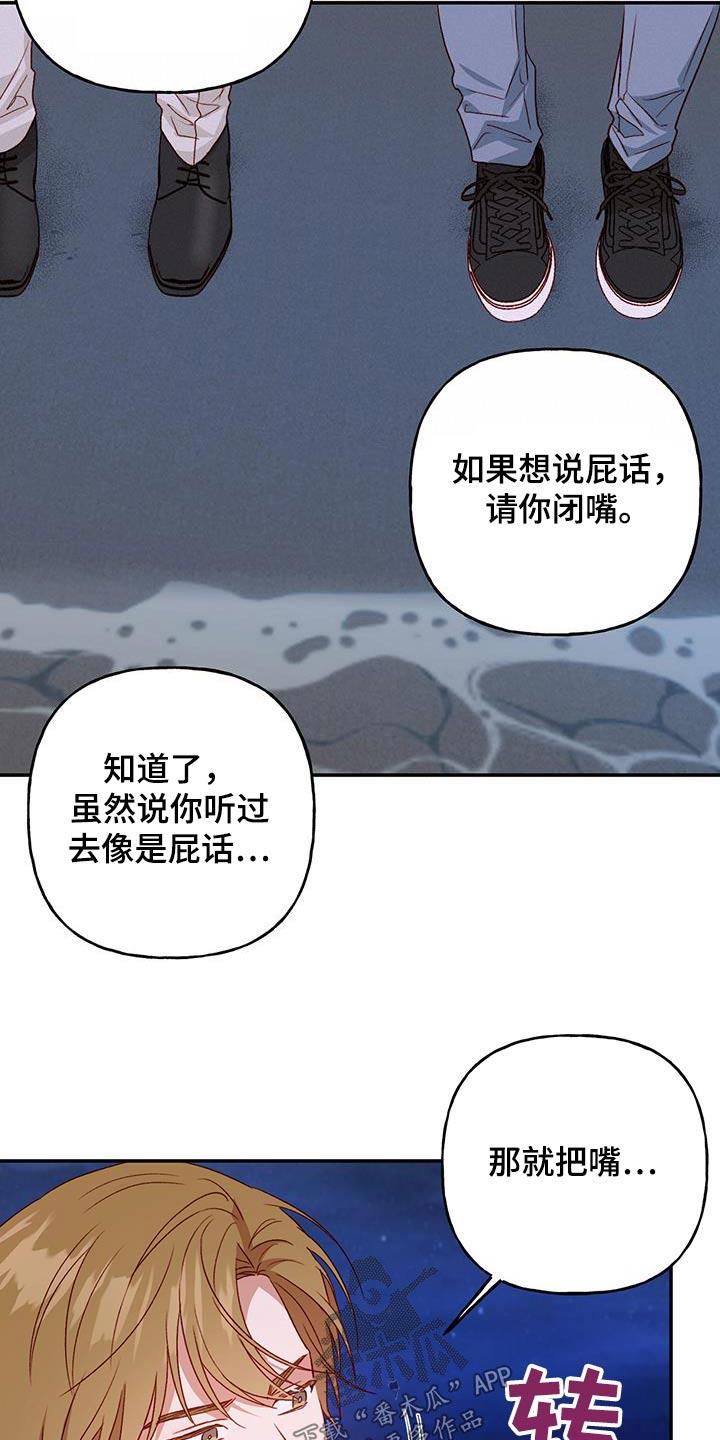 第77话 【第二季】担心什么 第 9 页