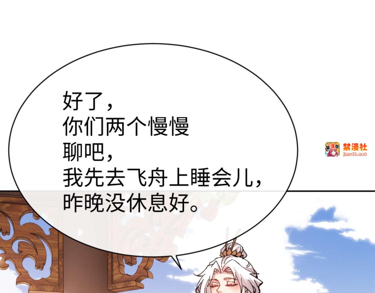 第84话 不能给我放个假吗 第 123 页