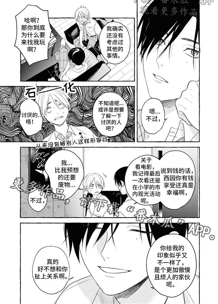 第6话 相处 第 6 页