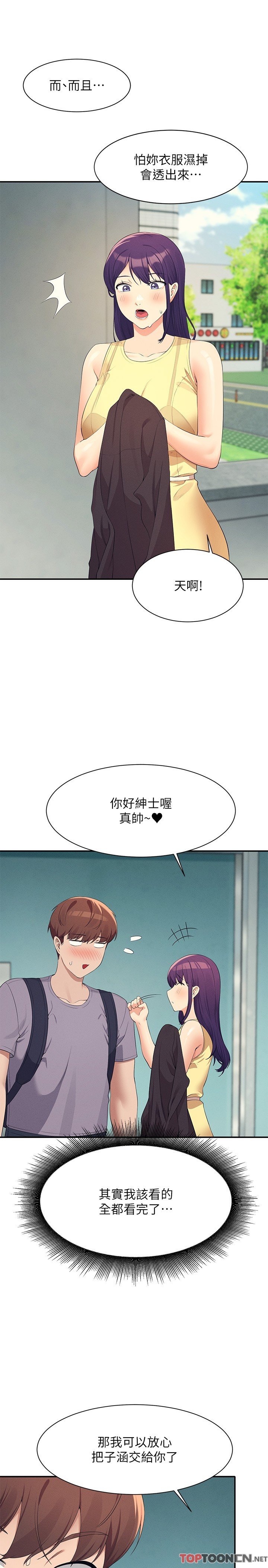 第94话 - 全身都湿了…先洗澡吧 第 25 页