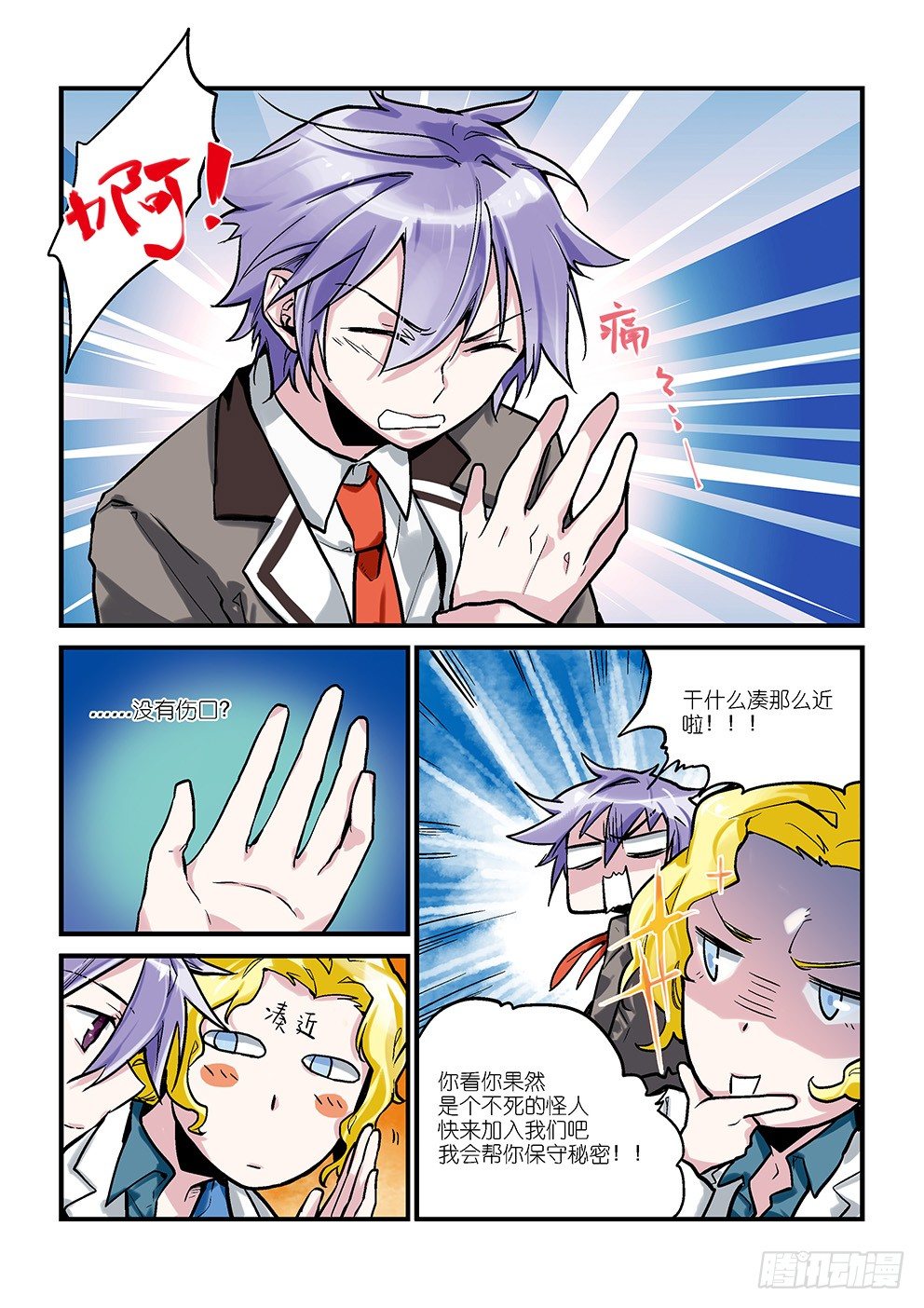 第二星：所以少年不如来保护地球 第 5 页