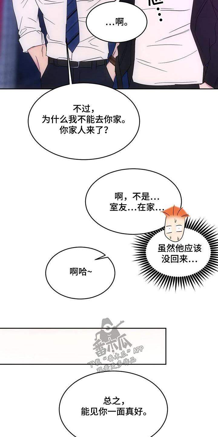 第159话 【第二季】过夜 第 5 页