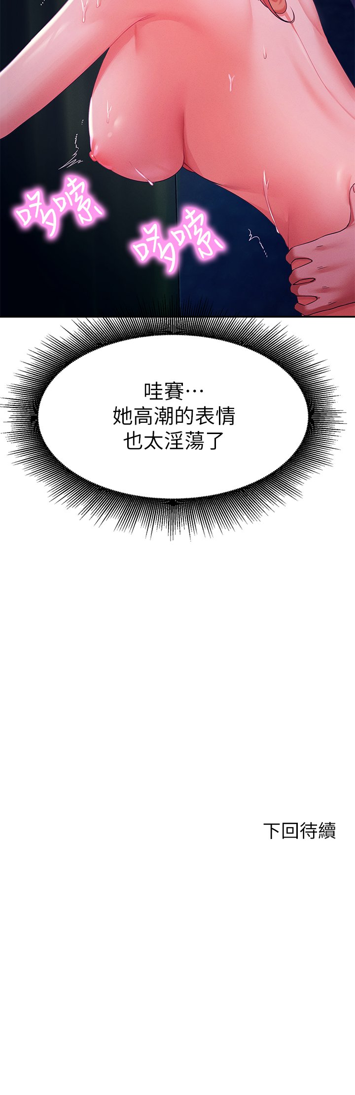 第37话 - 让人兴奋的裸体散步 第 43 页