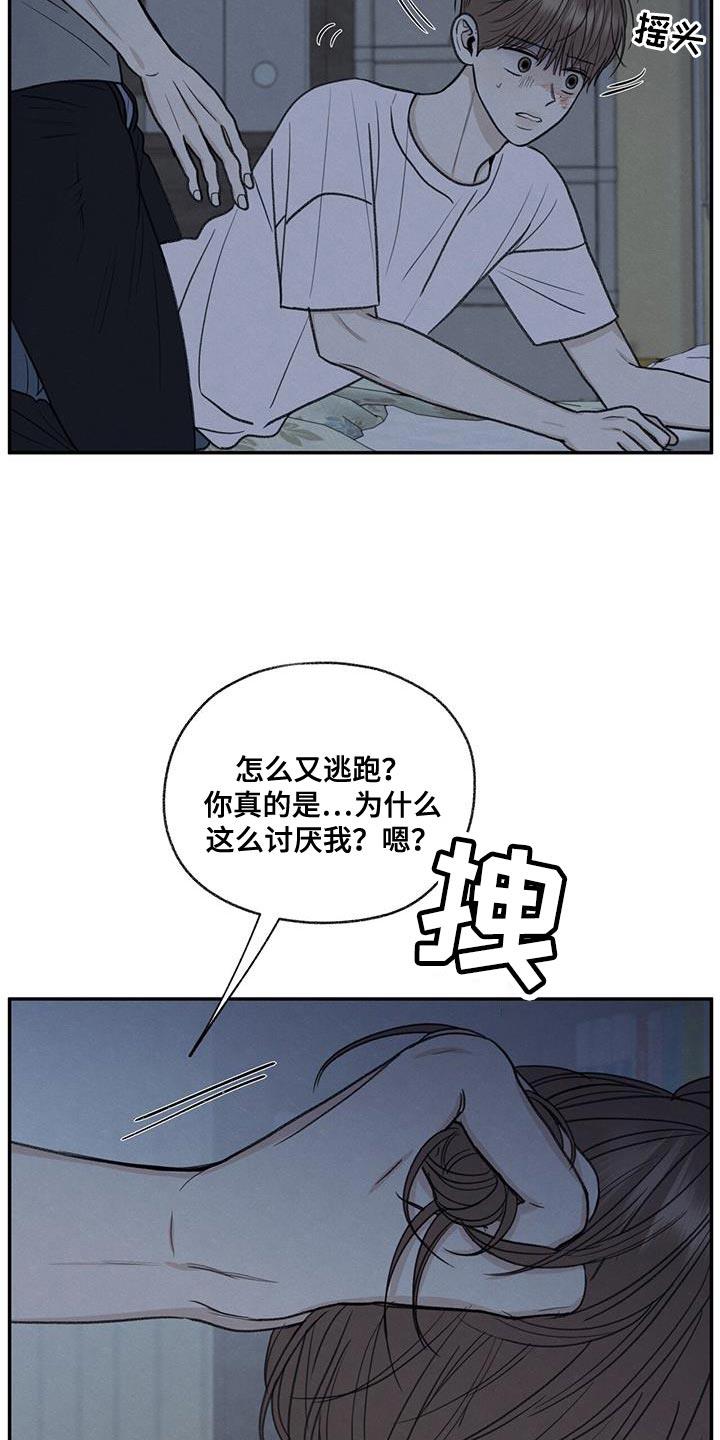 第68话 你怎么反抗都没用 第 13 页