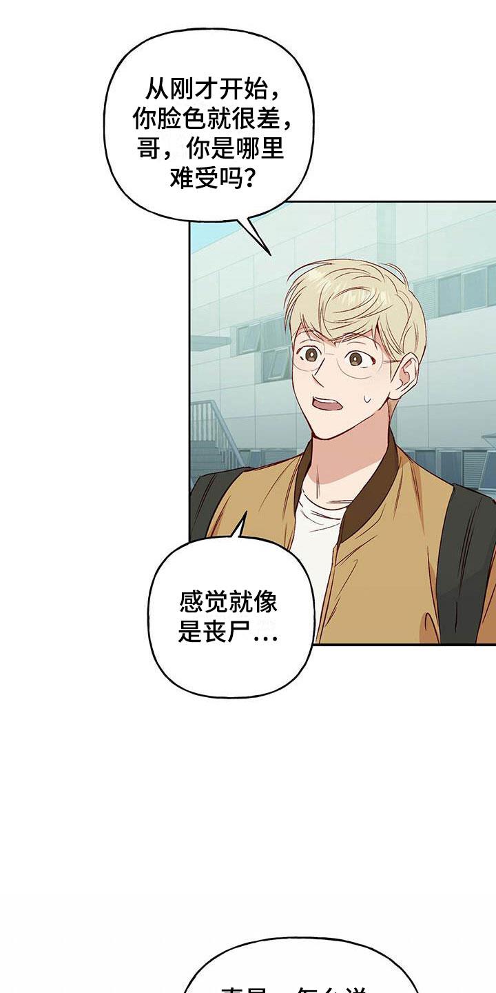 第8话 兼职 第 4 页