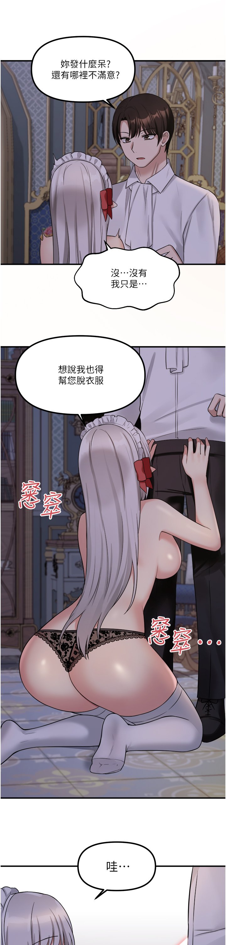 第20话 - 您满意我的口爱吗? 第 28 页