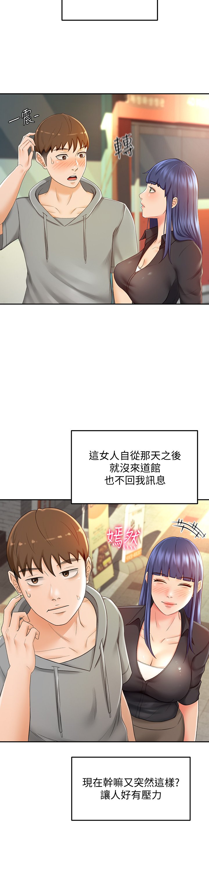 第11话 - 跟老师的激烈性爱 第 14 页