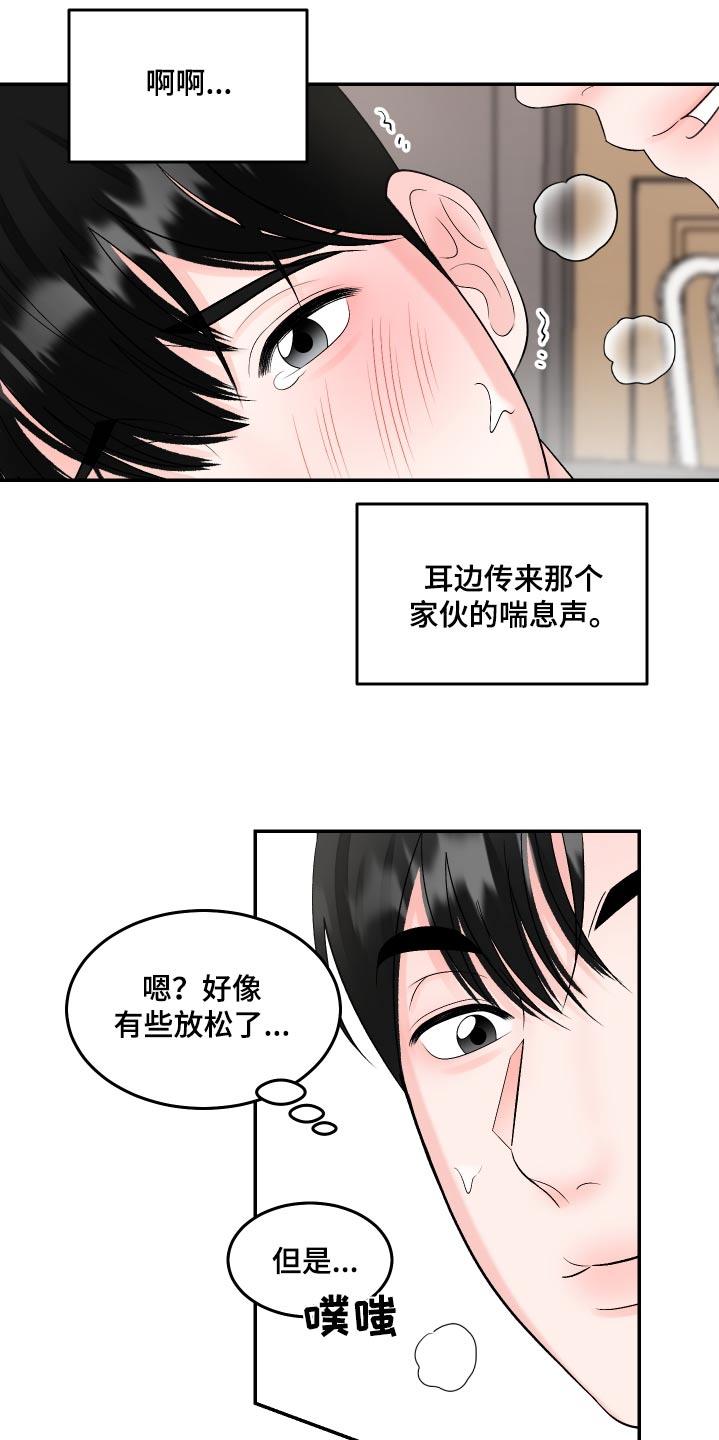 第23话 挣扎 第 12 页