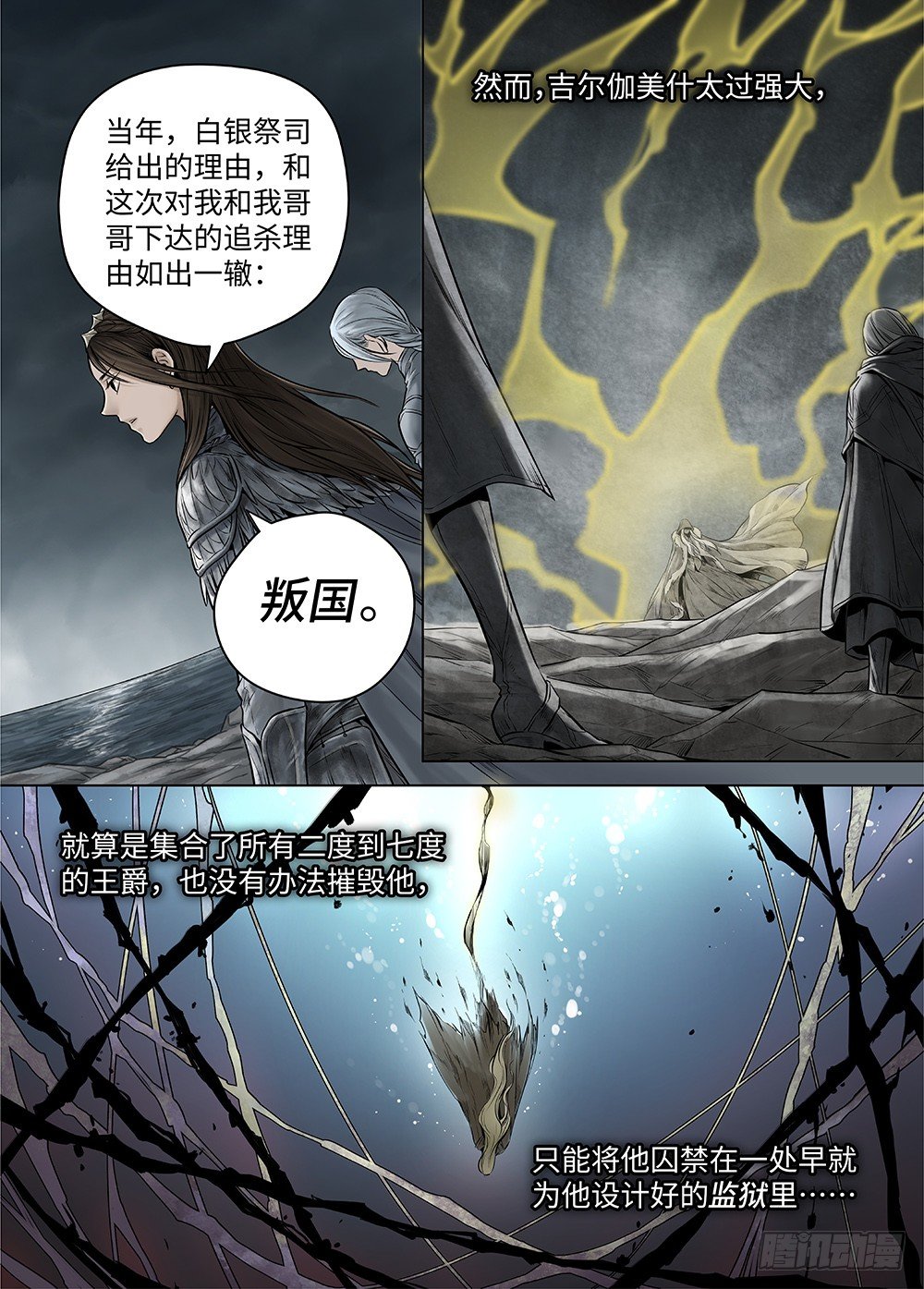 冰雪临界 第38回 暗网2 第 17 页