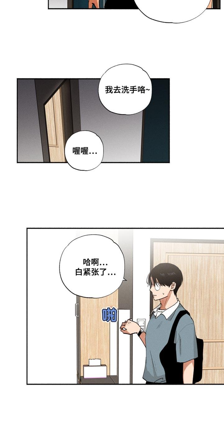第34话 我有点吃醋了 第 7 页
