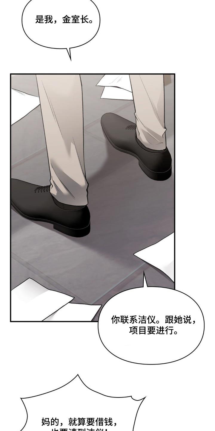 第73话 愤怒 第 20 页