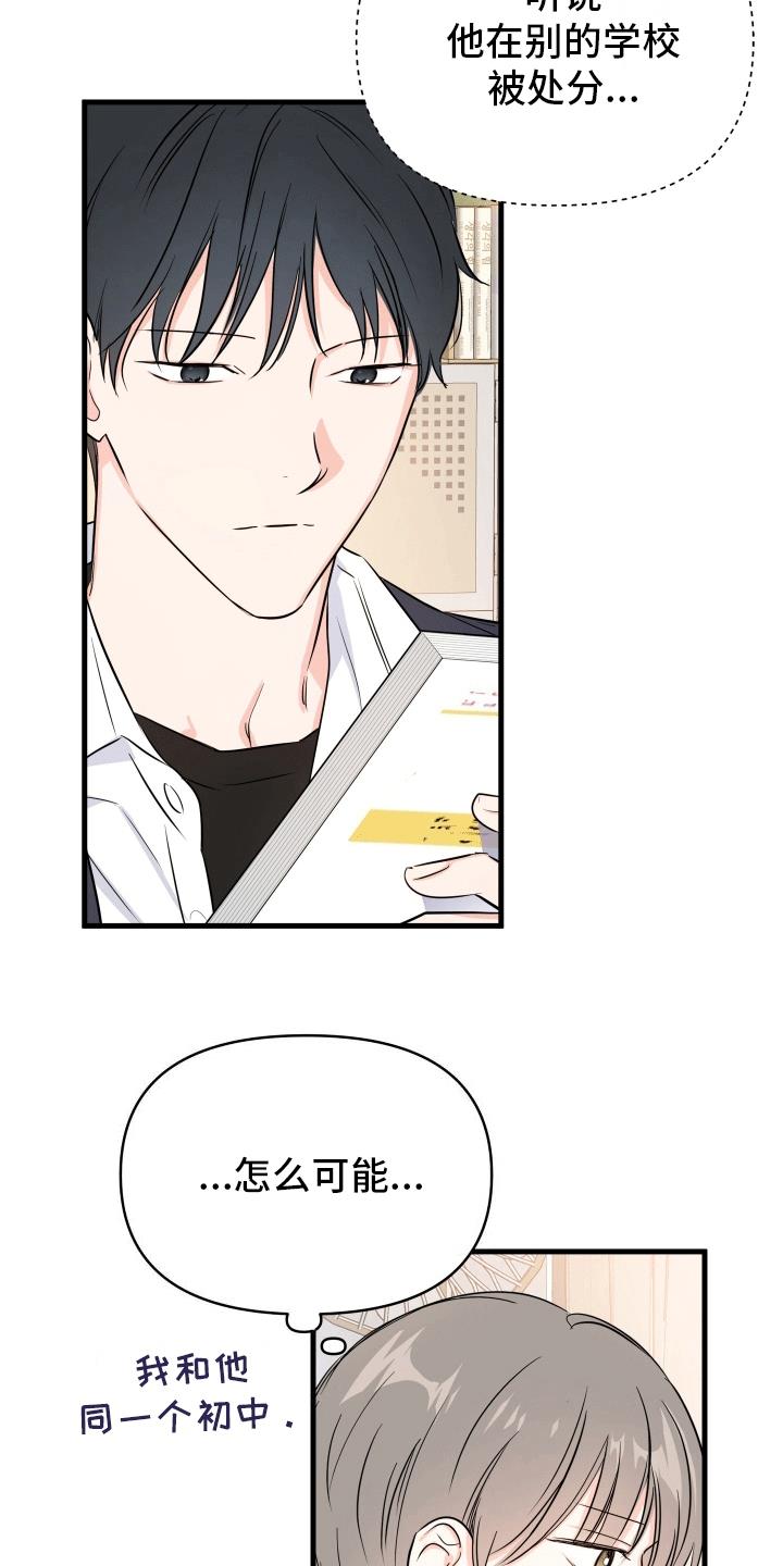 第2话 刺头学生 第 8 页