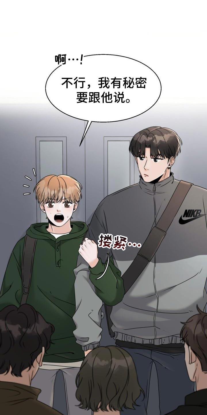 第34话 喜欢他什么？ 第 16 页
