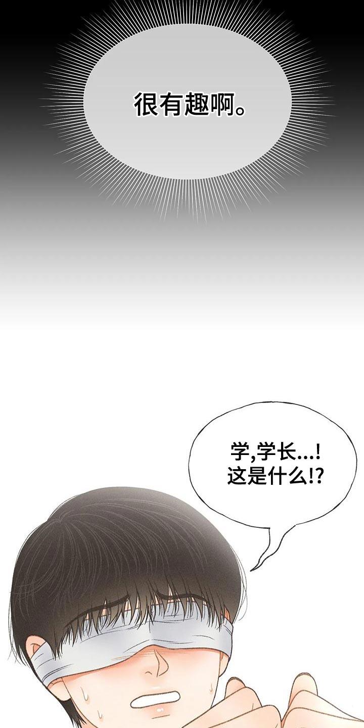 第71话 【第二季】很有趣 第 34 页