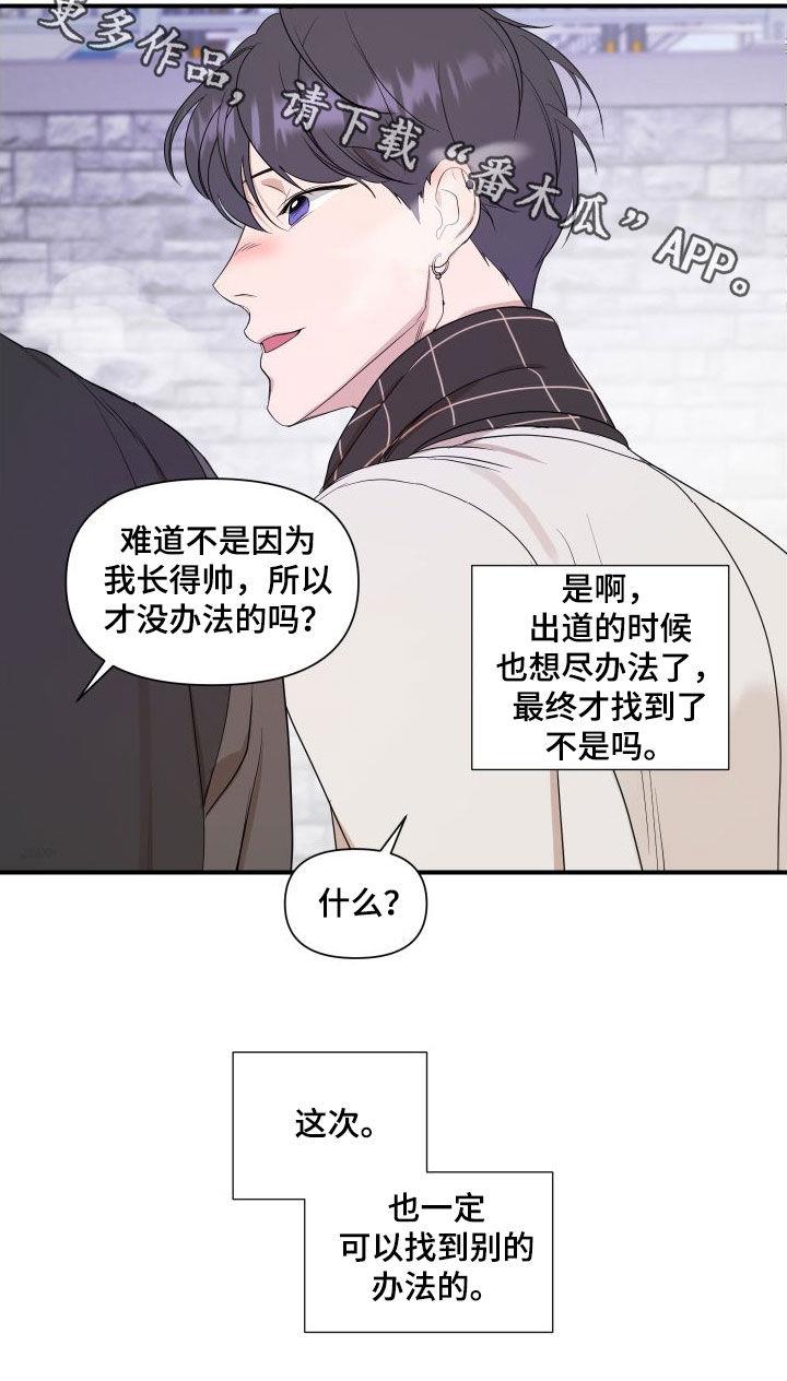 第48话 别的办法 第 19 页